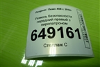 Ремень безопасности передний правый с пиропатроном (96782311XY) для Peugeot 408 с 2012г