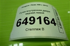 Ручка внутренняя двери задней левой (9800099780) для Peugeot 408 с 2012г