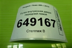 Ручка внутренняя двери передней левой (9800099780) для Peugeot 408 с 2012г