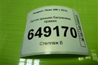 Петля крышки багажника правая для Peugeot 408 с 2012г