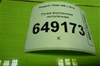 Ручка внутренняя потолочная для Peugeot 408 с 2012г