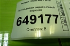 Петля двери задней левой верхняя для Peugeot 408 с 2012г