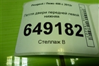 Петля двери передней левой нижняя для Peugeot 408 с 2012г