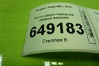 Петля двери передней правой верхняя для Peugeot 408 с 2012г