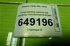 Уплотнитель капота (на решётку стеклоочистителей) для Peugeot 408 с 2012г