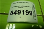Козырёк солнцезащитный левый для Peugeot 408 с 2012г