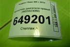 Кронштейн двигателя правый (1.6л PSA) (9655923080) для Peugeot 408 с 2012г