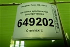 Накладка декоративная на двигатель (1.6л PSA) (M04013A150F) для Peugeot 408 с 2012г