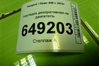 Накладка декоративная на двигатель (1.6л PSA) (M04013A150F) для Peugeot 408 с 2012г