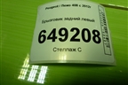 Брызговик задний левый (9680703080) для Peugeot 408 с 2012г