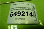 Кронштейн (накладки порога задний левый) (9676635480) для Peugeot 408 с 2012г
