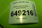 Кронштейн ролика натяжителя (1.6л PSA) (V759883280) для Peugeot 408 с 2012г