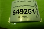 Усилитель заднего бампера для Peugeot 408 с 2012г