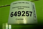 Амортизатор передний правый для Peugeot 408 с 2012г