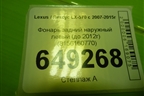 Фонарь задний наружный левый (до 2012г) (8156160770) для Lexus LX-570 с 2007-2015г