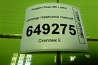 Цилиндр тормозной главный для Peugeot 408 с 2012г