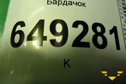 Бардачок (9655994677) для Peugeot 408 с 2012г
