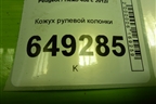 Кожух рулевой колонки (9655994977) для Peugeot 408 с 2012г