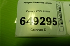 Кулиса КПП АКПП (96884963VD) для Peugeot 408 с 2012г