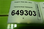 Пепельница передняя (9658691077) для Peugeot 408 с 2012г