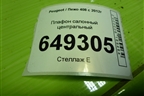 Плафон салонный центральный для Peugeot 408 с 2012г