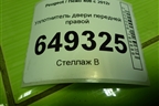 Уплотнитель двери передней правой для Peugeot 408 с 2012г