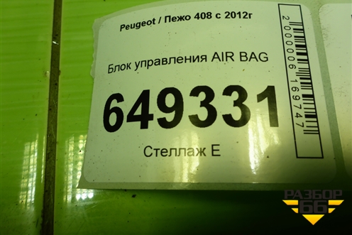 Блок управления AIR BAG (9803905480) для Peugeot 408 с 2012г