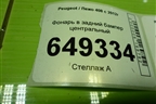 Фонарь в задний бампер центральный для Peugeot 408 с 2012г