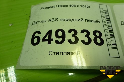 Датчик ABS передний левый (9665386780) для Peugeot 408 с 2012г