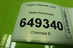 Замок багажника (9671153580) для Peugeot 408 с 2012г