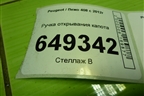 Ручка открывания капота для Peugeot 408 с 2012г