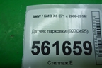 Датчик парковки (9270495) для BMW X6 E71 с 2008-2014г