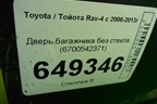 Дверь багажника без стекла (6700542371) для Toyota Rav-4 с 2006-2013г