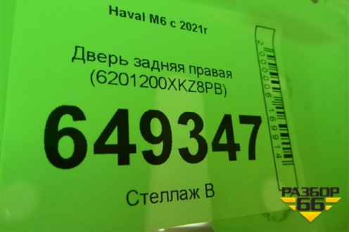 Дверь задняя правая (6201200XKZ8PB) для Haval M6 с 2021г