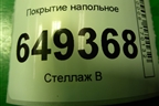 Покрытие напольное для Peugeot 408 с 2012г