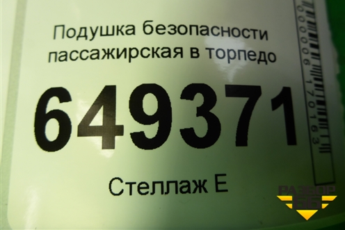 Подушка безопасности пассажирская в торпедо (9681466680) для Peugeot 408 с 2012г