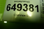 Блок предохранителей подкапотный (на аккумулятор) (9662286080) для Peugeot 408 с 2012г