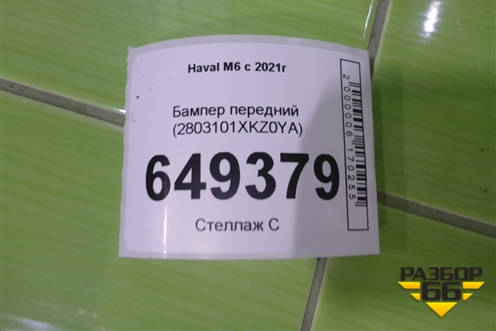 Бампер передний (2803101XKZ0YA) для Haval M6 с 2021г