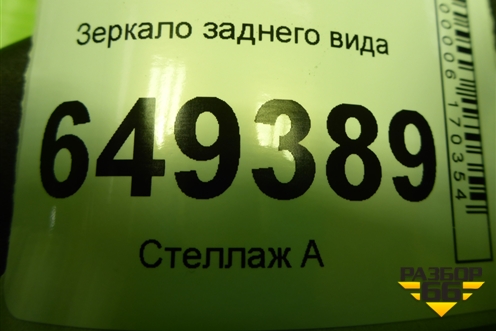 Зеркало заднего вида для Peugeot 408 с 2012г