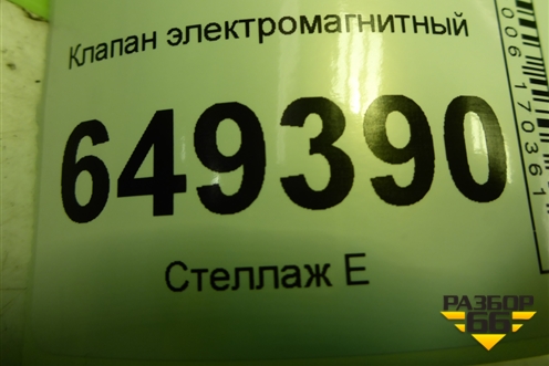 Клапан электромагнитный (V75419618003) для Peugeot 408 с 2012г