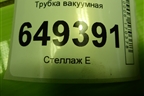 Трубка вакуумная для Peugeot 408 с 2012г
