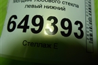 Молдинг лобового стекла левый нижний (9680366980) для Peugeot 408 с 2012г