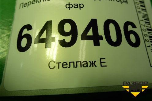 Переключатель корректора фар (96366692XT) для Peugeot 408 с 2012г
