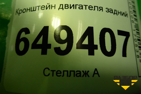 Кронштейн двигателя задний для Peugeot 408 с 2012г