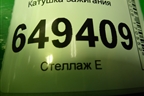 Катушка зажигания (1.6л PSA дубликат) (78543002) для Peugeot 408 с 2012г