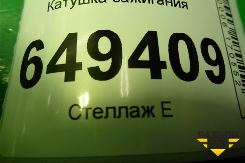 Катушка зажигания (1.6л PSA дубликат) (78543002) для Peugeot 408 с 2012г