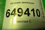 Катушка зажигания (1.6л PSA) (864768901) для Peugeot 408 с 2012г