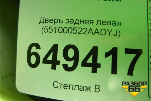 Дверь задняя левая (551000522AADYJ) для Exeed TXL с 2020-2024г