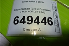 Фара правая (Led с блоками) (4121105XST01A) для Haval Jolion с 2021г