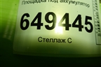 Площадка под аккумулятор для Peugeot 408 с 2012г